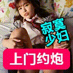 寂寞少妇